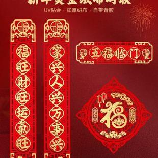 春节家用过新年大门装 新年自带背胶对联植绒布2024新款 饰磁吸春联