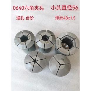 淬火 通孔0640 高频 对边5 六角成品夹头 数控仪表车床 台阶