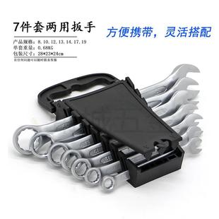 两用呆梅开口扳手套装 镀珍珠镍五金工具 7件套8 19塑架装
