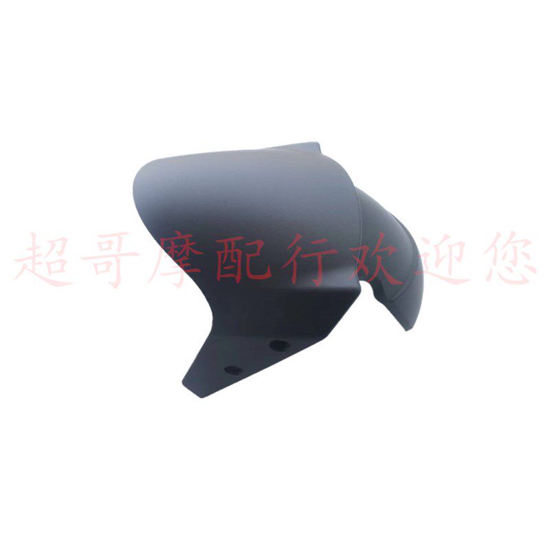 嘉爵领航者500摩托车前泥板大板导流板头罩大灯罩外壳后尾罩配件
