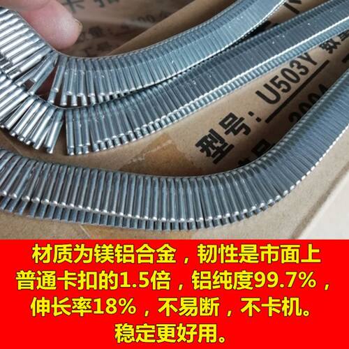 u型铝卡扣机钉子香肠打扣机 塑料肠衣封口钉 BU506y 503 508 502R