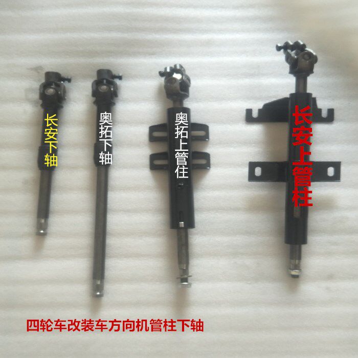 电动四轮车方向机上轴上管柱移动餐饮车方向机上管柱转向立柱包邮