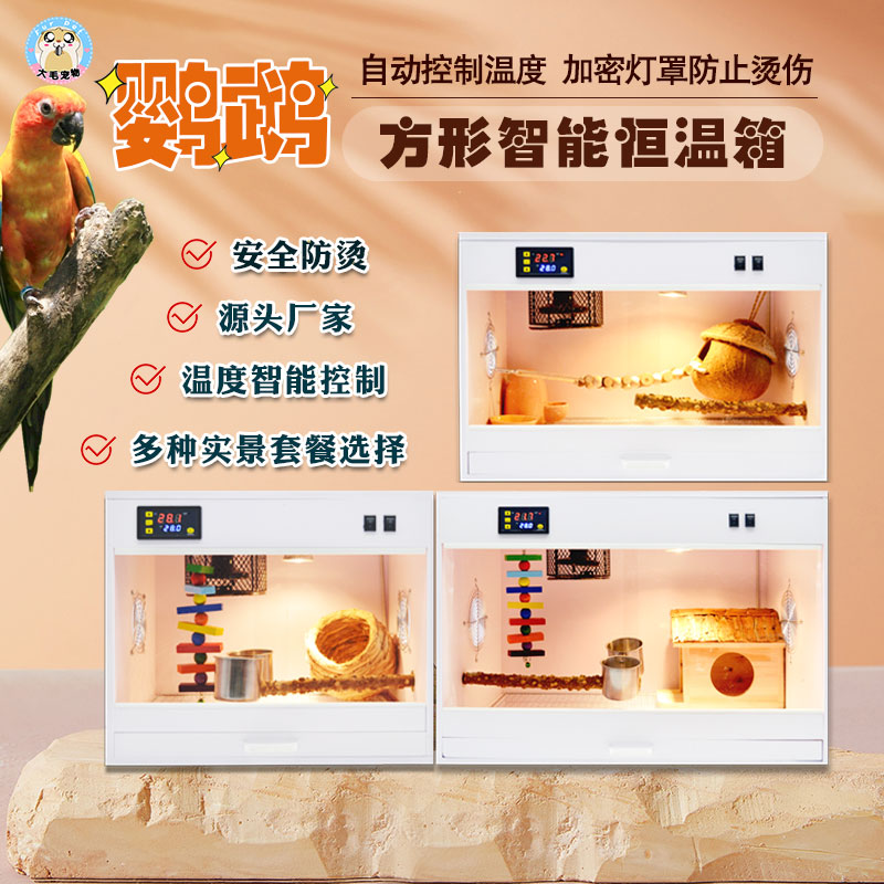 鹦鹉保温箱手养幼鸟育雏箱牡丹玄凤芦丁鸡宠物加热恒温暖箱带抽屉