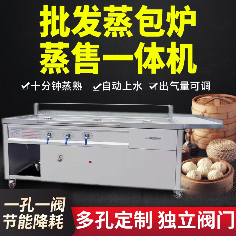 燃气蒸包炉商用蒸车保温早餐蒸售All多孔蒸包炉纯电蒸汽产生器