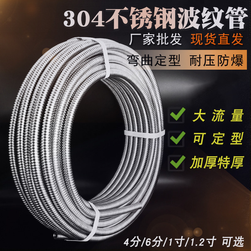 304不锈钢波纹管4分6分太阳能热水器冷热进水管金属毛坯软管整圈