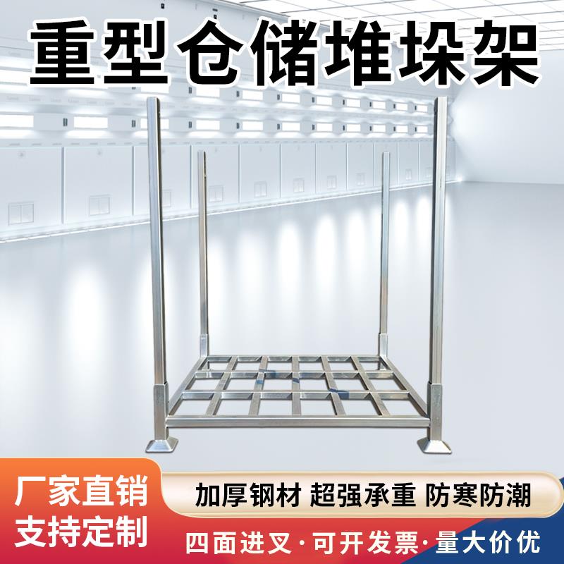 巧固架冷热镀锌仓储物流插管堆垛架可堆叠货架冷库布料叉车堆垛架