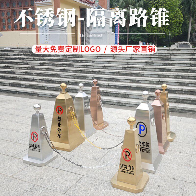定制不锈钢路锥交通反光路障桶禁止停车位雪糕筒隔离墩子警示桩柱