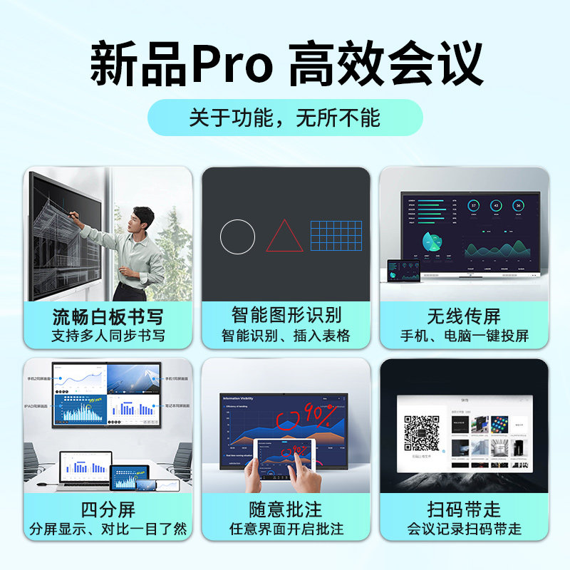 【新品发布-Win 10】MAXHUB智能会议平板一体机65寸 电子白板黑板