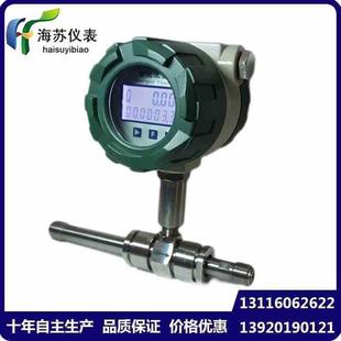 DN6螺纹电池供电液体流量计 供应LWGY智能涡轮流量计