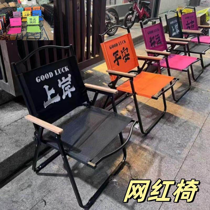 露营椅咖啡店户外椅子网红椅折叠椅红色桌椅烧烤沙滩椅等位椅定制
