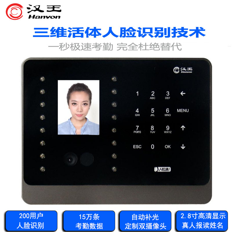 汉王c226s人脸识别考勤员工面部公司打卡签到管理刷人脸通考勤机