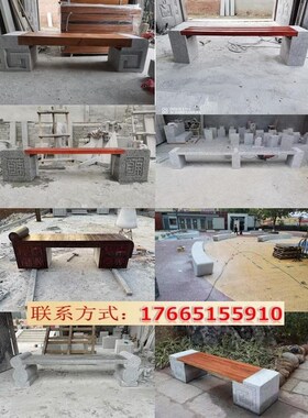 家用休息石凳石雕大理石长凳花岗岩石材防腐木长石椅户外公园庭院