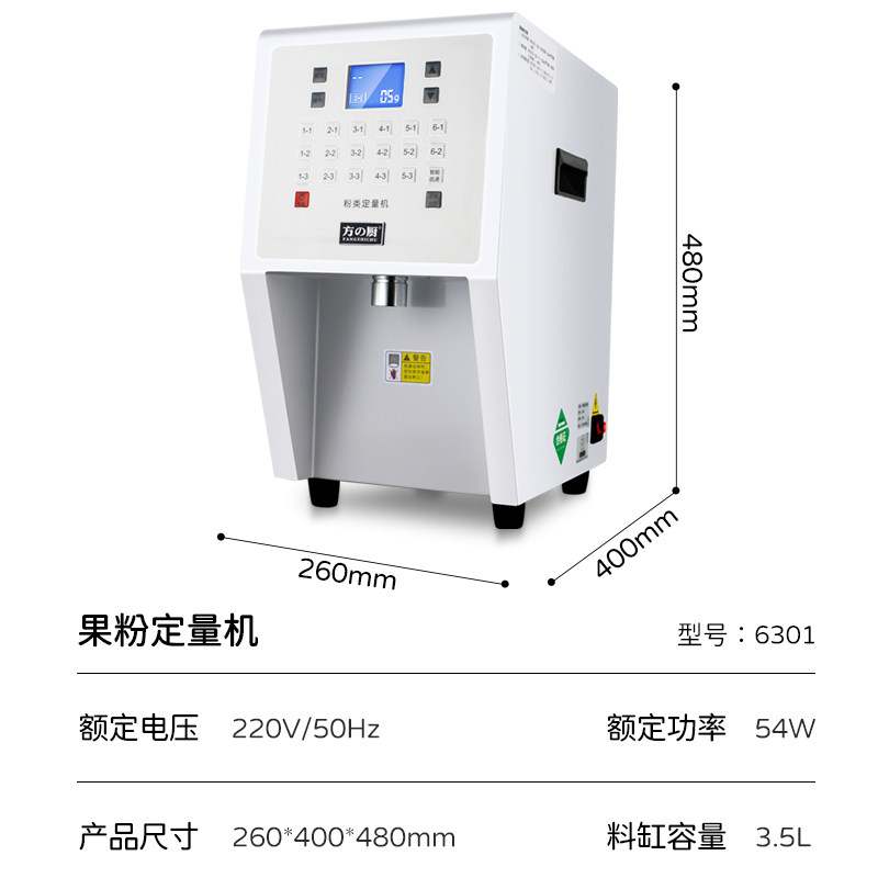 方厨果粉定量机商用益禾堂奶茶店设备果粉奶精粉末粉料果糖定量机