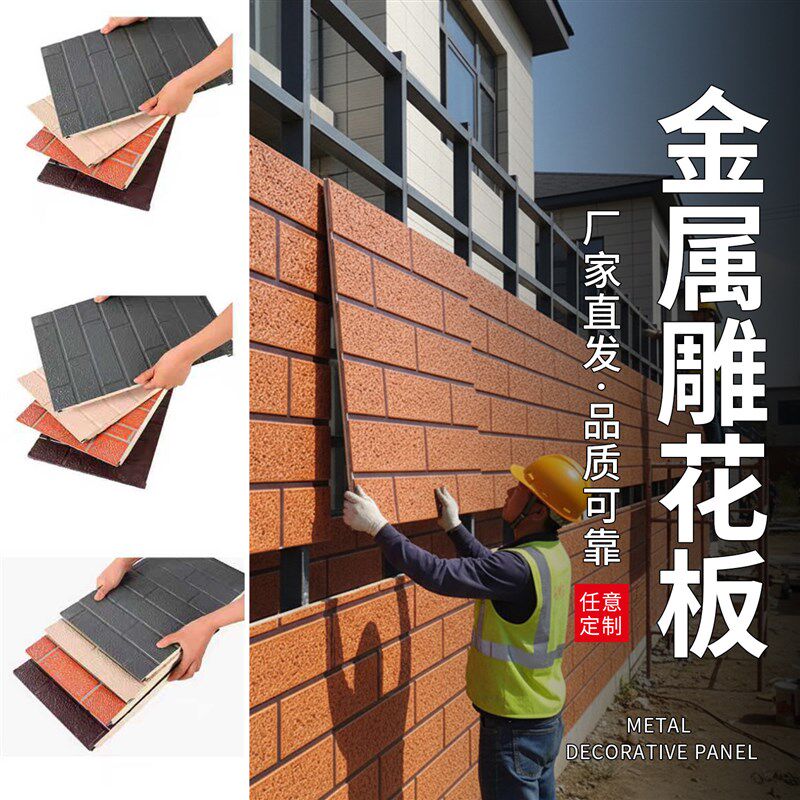外墙保温装饰一体板金属雕花板防火隔热板内墙聚氨酯墙板外墙材料