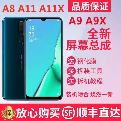 适用OPPO A11X A11屏幕总成 oppoA8 A9手机触摸显示A9X内外屏带框