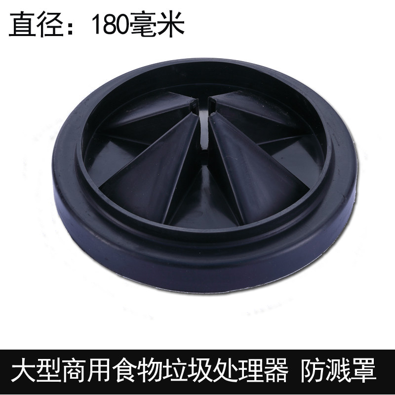 大型商用食物垃圾处理器配件硅胶防溅罩圈防腐蚀下水塞子直径180m