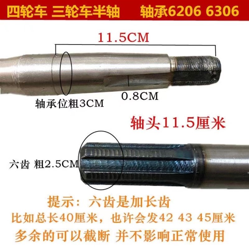 三轮车四轮车电动摩托后桥半轴心车轴6206轴承6齿轴头11.5传动轴