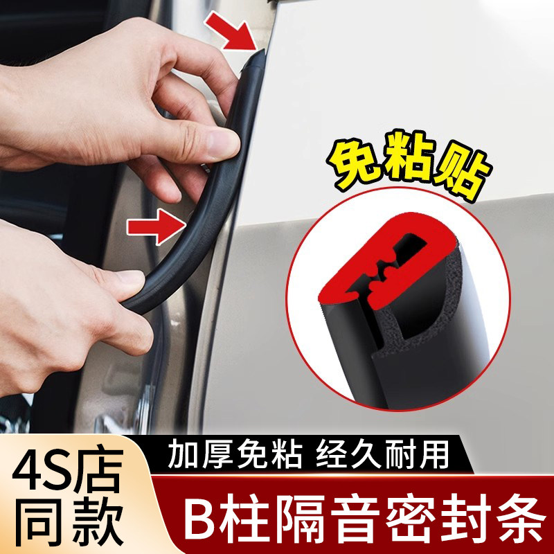 高端汽车b柱密封条车门缝防漏风降噪A柱隔音条防尘胶条全车减震垫
