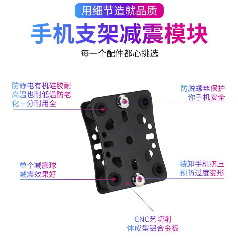 摩托车手机架支架减震器手机支架防抖配件机车手机架减震模块通用