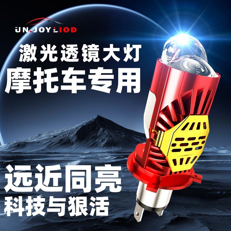 摩托车超亮LED透镜激光大灯改装H4三爪配件灯泡特亮近光远光