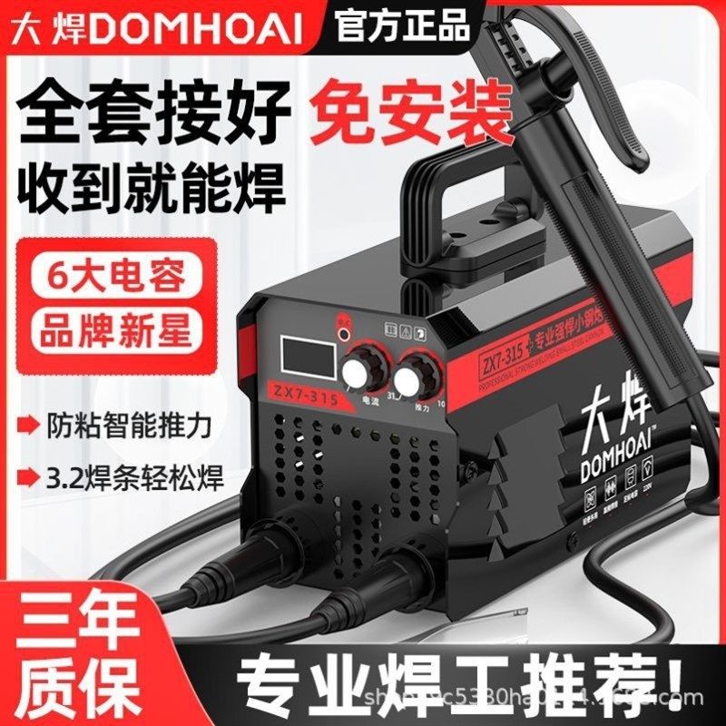 大焊掌中宝电焊机220v315家用智能微型直流迷你便携小型焊机全套