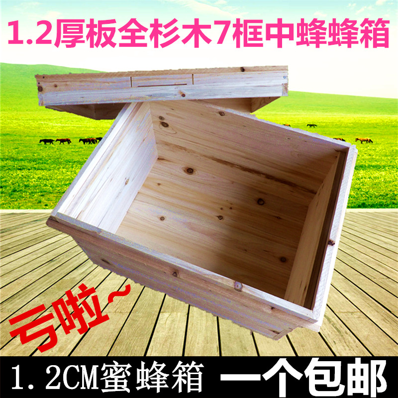 中蜂箱1.2CM厚板全套蜜蜂箱标准七脾烘干衫木平箱大盖土蜂箱蜂具