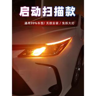 汽车日行灯泪眼灯led流光转向灯 启动扫描流水转向灯防水通用改装