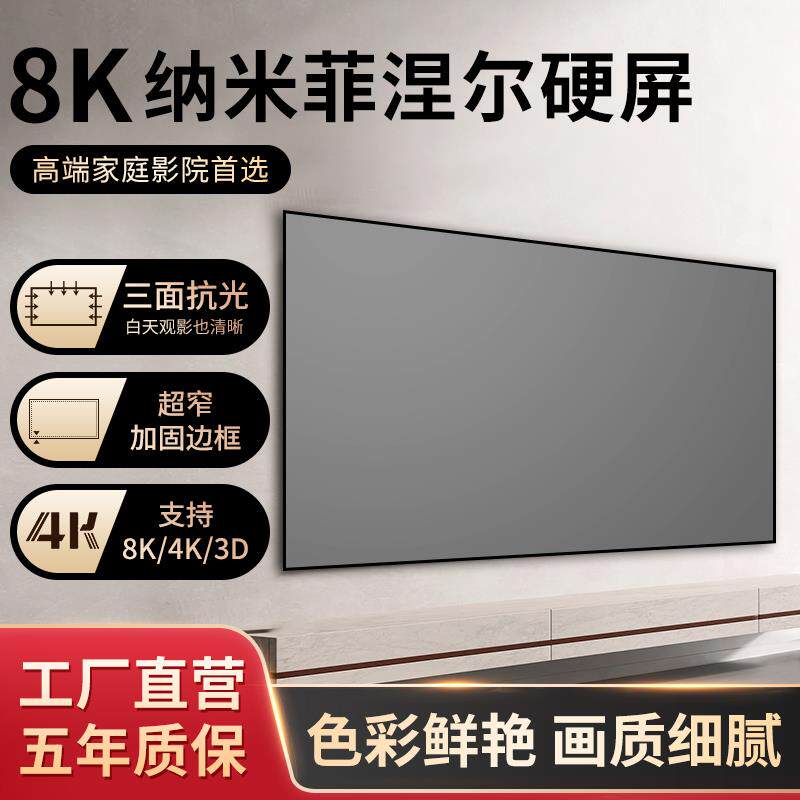 俊翼中长焦菲涅尔抗光硬屏投影幕布家用100寸120寸客厅一体式画框