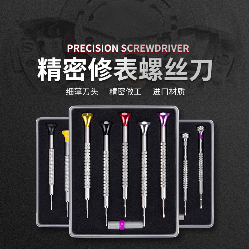 精密修手表螺丝刀套装迷你小一字改锥高硬度小号修眼镜平口起子