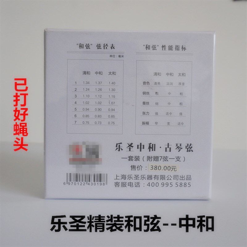 乐圣精装古琴弦钢丝弦中和清和太和套装打好蝇头和弦系列单根零售