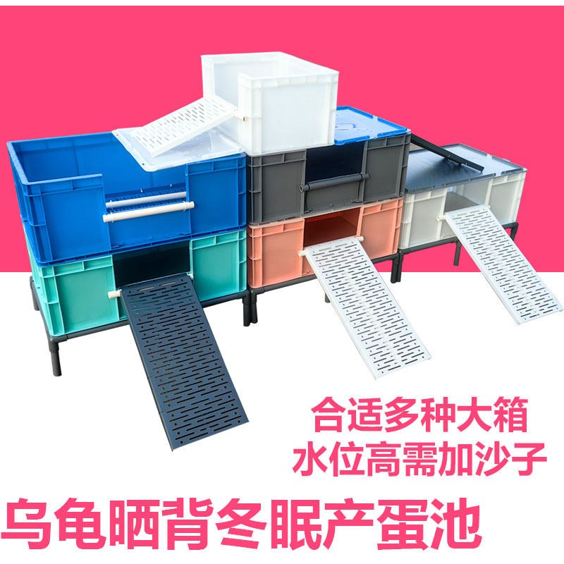 乌龟晒台乌龟产蛋池移动式独立繁殖池沙池可拆卸爬梯产蛋板周转箱