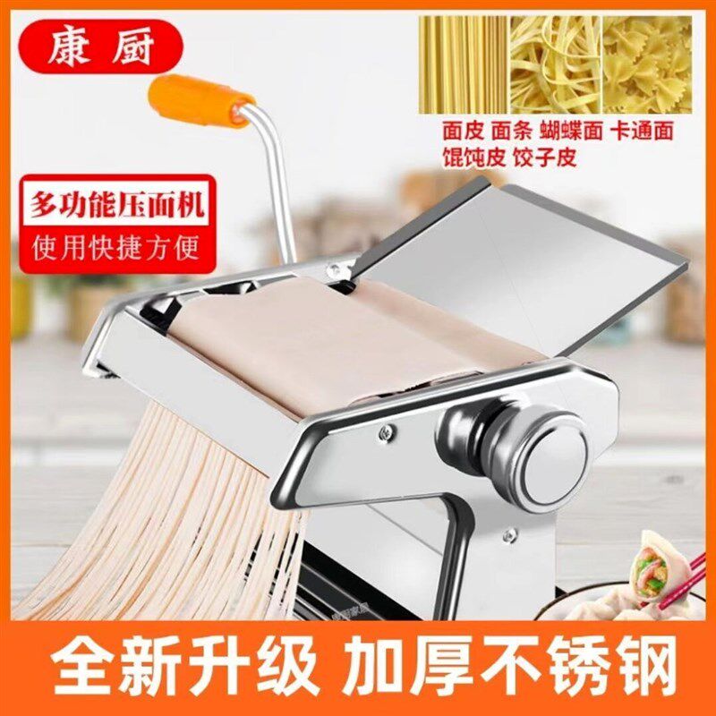 【康厨】台式压面机加厚家庭面条机手摇通用型多功能擀面饺子机