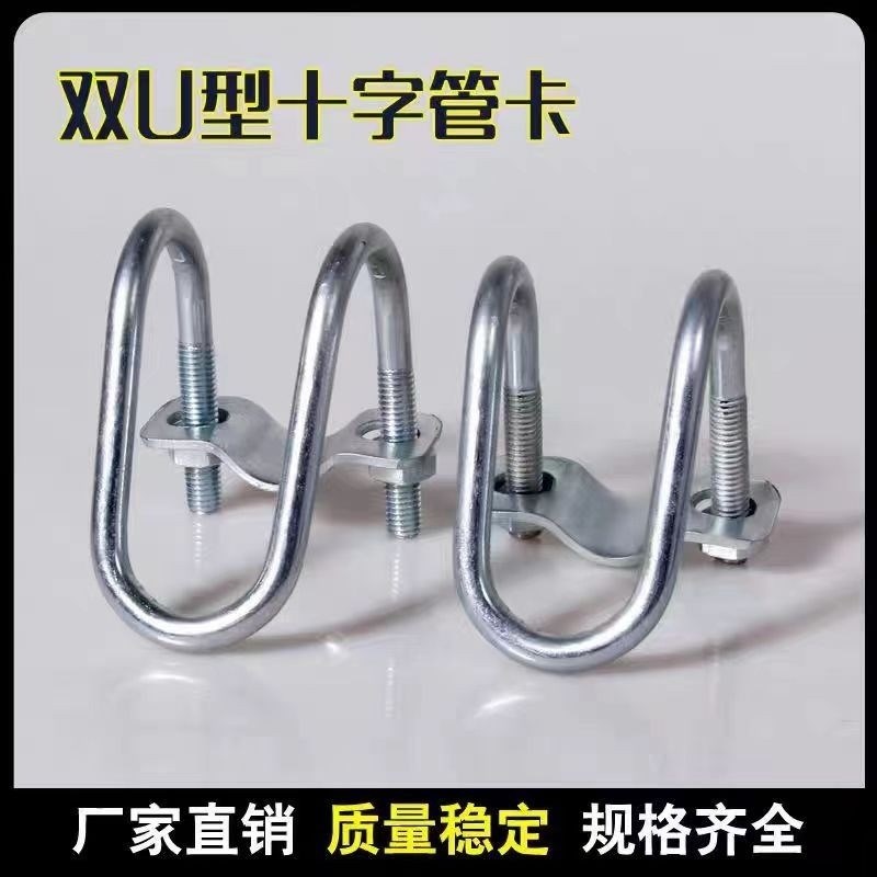温室大棚镀锌钢管十字U型管卡双U螺栓双U型管卡20/25/32/40/50/60
