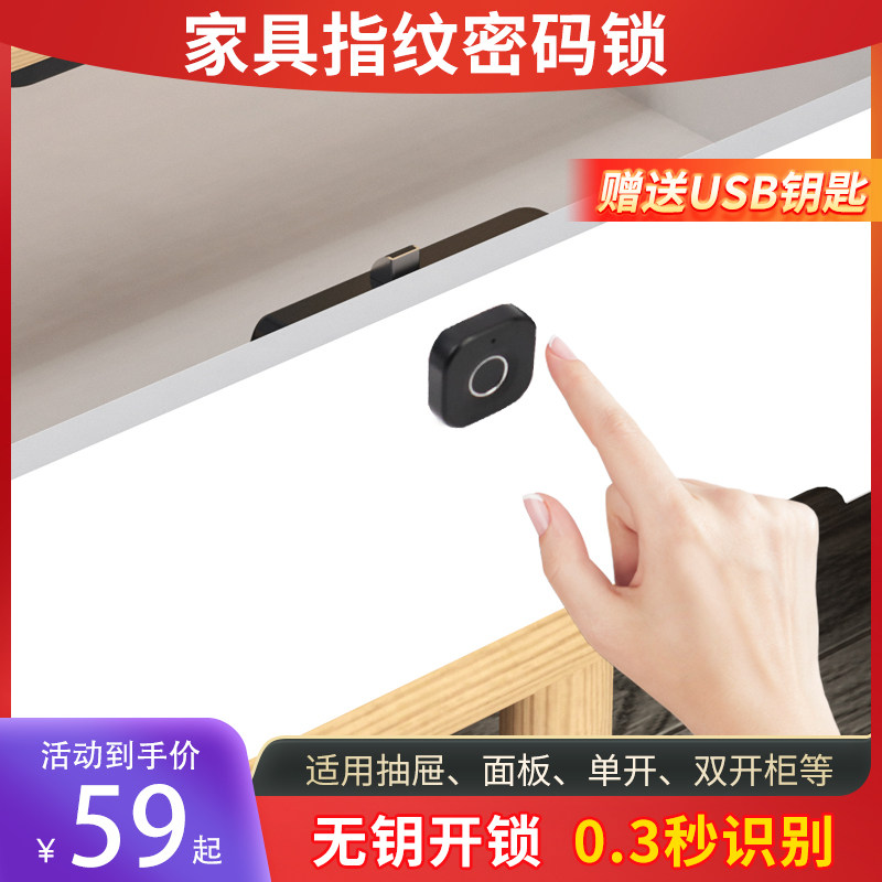抽屉指纹锁衣柜密码锁智能家俱锁整体橱柜床头柜子鞋柜双门指纹柜