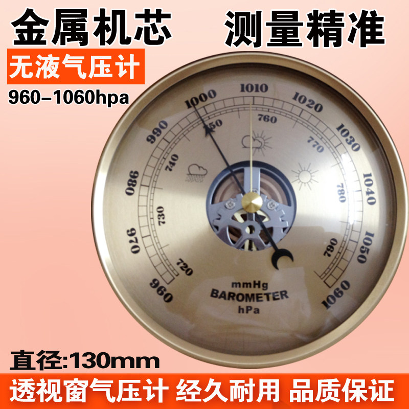 大气压表温度湿度计气压计 大气压力计 高精度家用湿温度计晴雨表