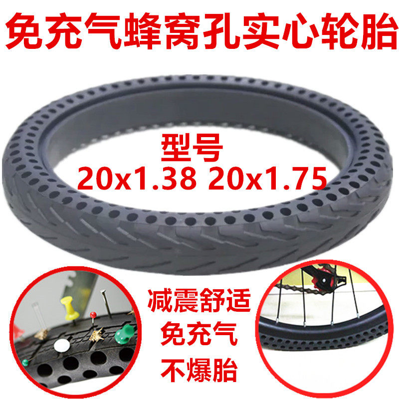 20寸蜂窝孔实心胎自行车电动车20x1.38/1.75免充气减震防爆实心胎