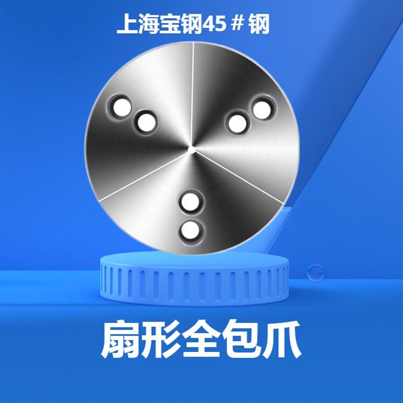 液压夹头扇形卡爪全包三爪5寸6寸8寸10寸12寸15寸#45钢非标定制爪