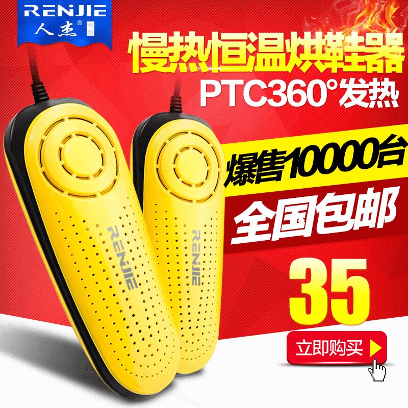 人杰烘鞋器家用除臭鞋子烘干器干鞋器暖鞋器烤鞋器烘鞋机
