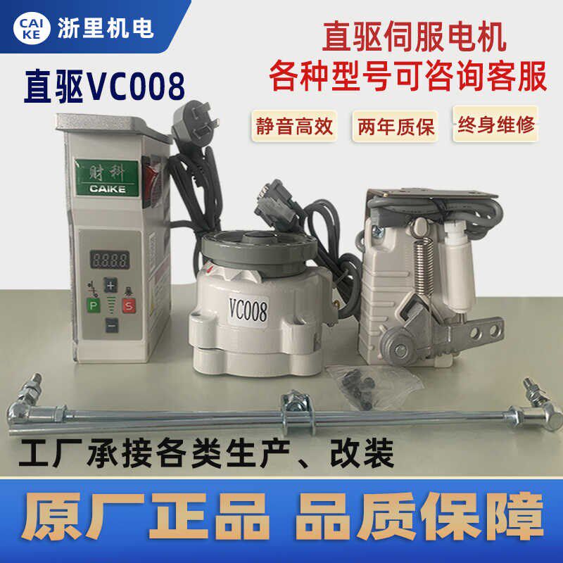 工业缝纫机电机直驱VC008大和1500家用节能静音伺服马达四针六线