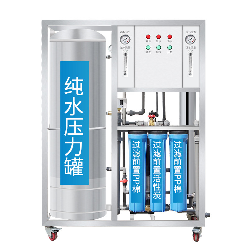RO反渗透设备工业净水机大型商用水处理直饮水去离子水纯净水包邮
