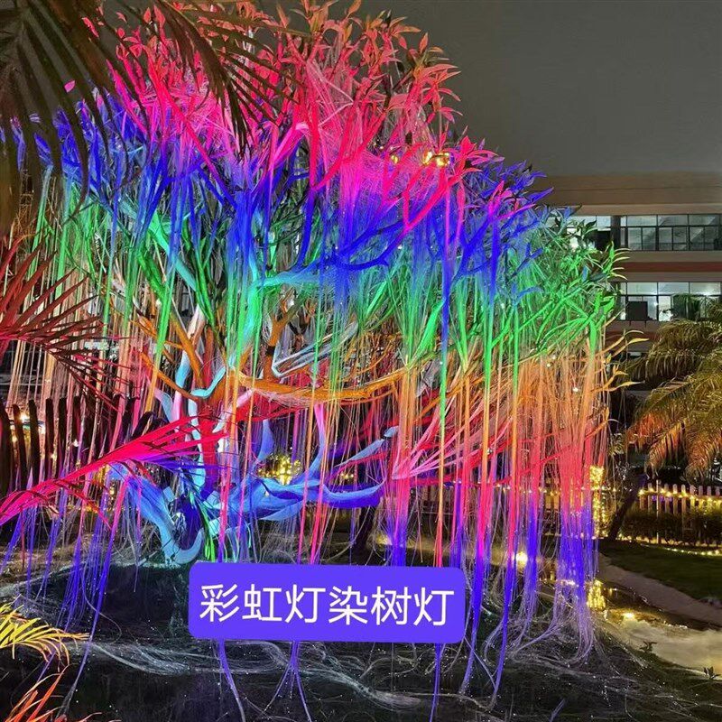 户外防水彩虹染色LED照树灯七彩氛围装饰景观园林大树木投光射灯