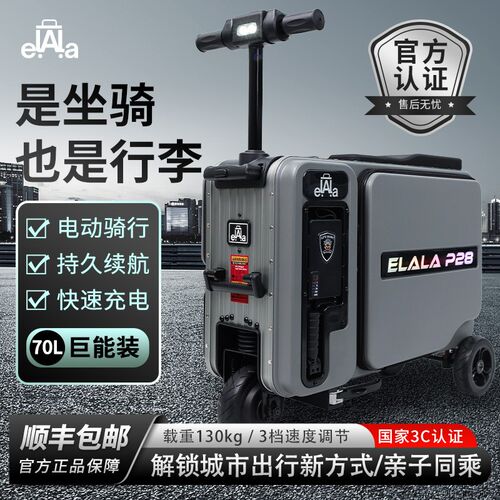 【国家3C认证】ELALA智能电动行李箱双人可骑行网红旅行箱滑板车