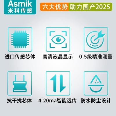 米科扩散硅压力变送器4-20ma数显高精度液压气压传感器0-10v供水