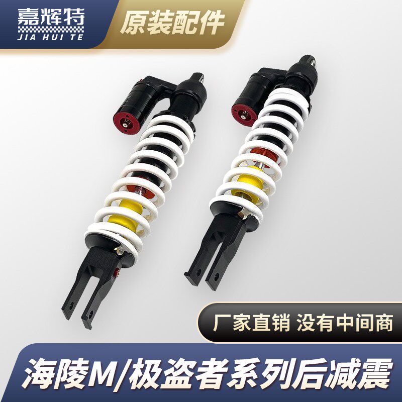 极盗者-1/3海陵M4/M7战狼可调阻尼带气囊后减震越野摩托车避震器