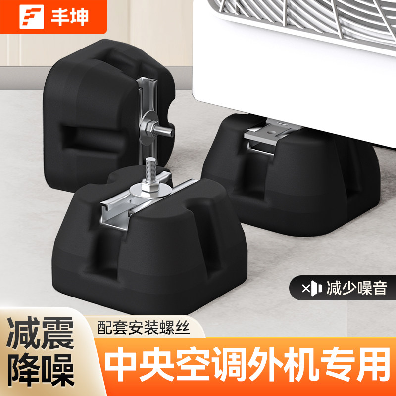 中央空调外机减震垫降噪隔音支架静音加厚橡胶底座防震器脚垫托架