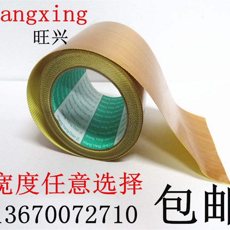 特氟龙高温胶布铁氟龙胶带封口机热切机0.18厚度100MM宽10米长