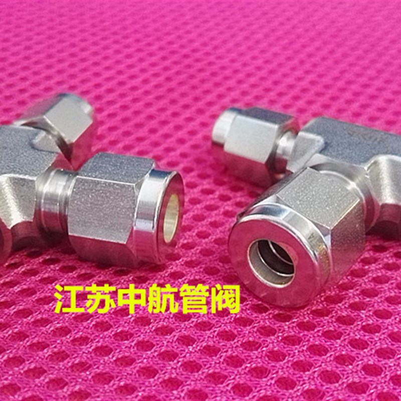 316不锈钢卡套接头双卡套变径 异径三通 3 6 1/8 1/4 1/2 3/4