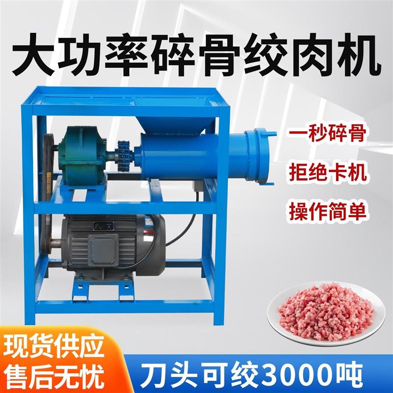 高效三刀头电动绞肉机大功率工业级绞肉碎骨机