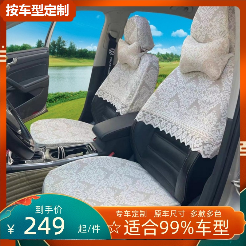 定制半包蕾丝汽车座套半截套布艺坐垫座椅套专车专用坐套四季通用