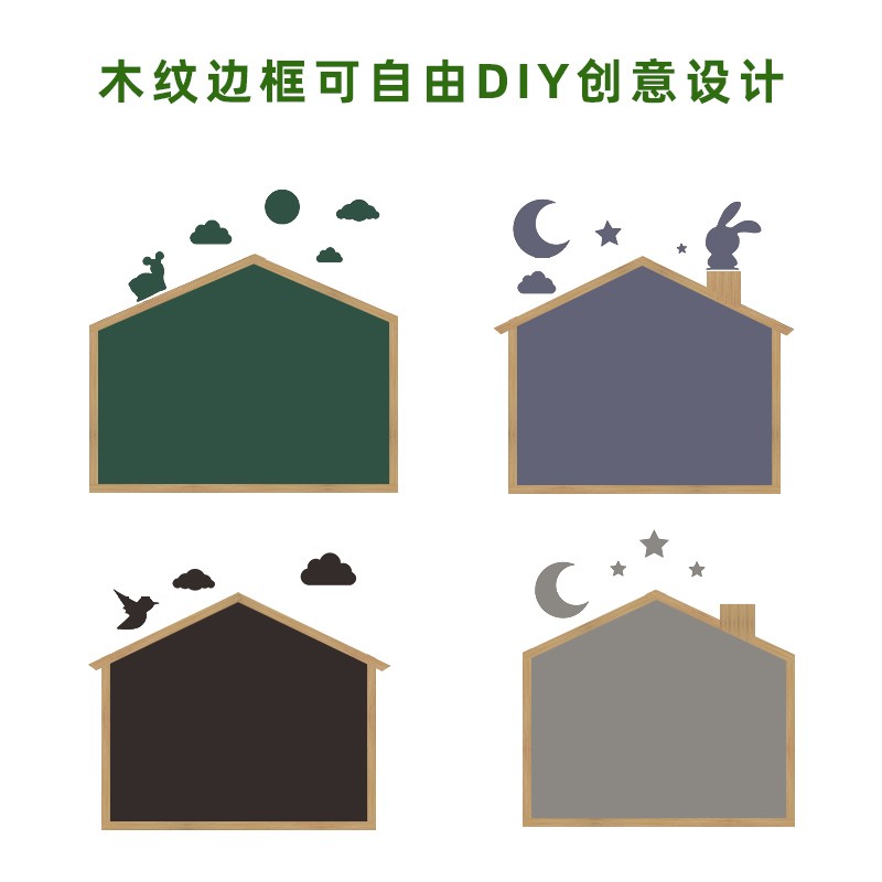 磁先生 木纹边框屋形造型磁性黑板墙贴家用儿童房创意双层磁力白